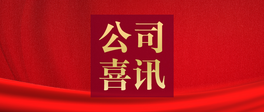 美女操逼视频软件股份荣获2024年河南省制造业单项冠军企业