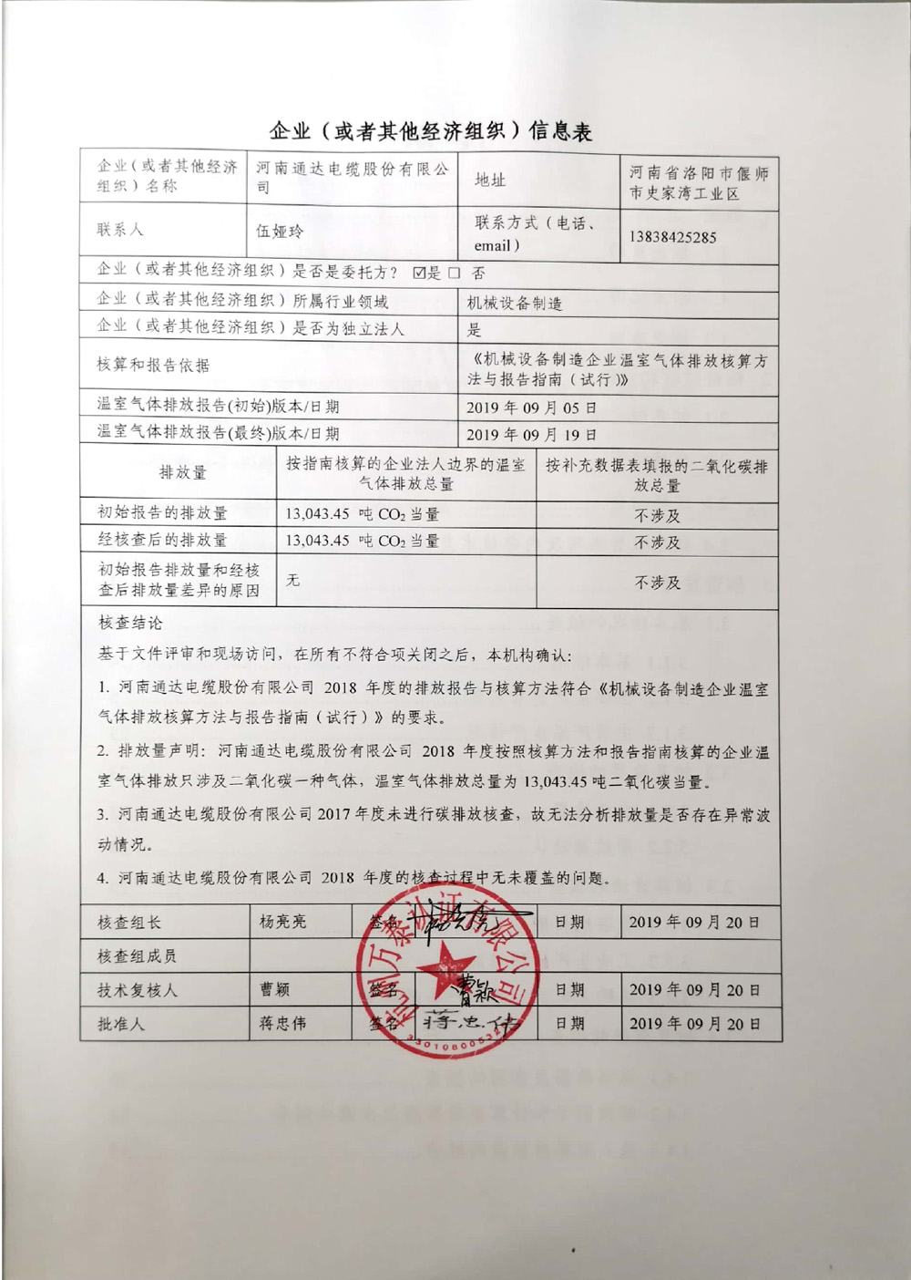 2019美女操逼视频软件股份温室气体排放核查报告